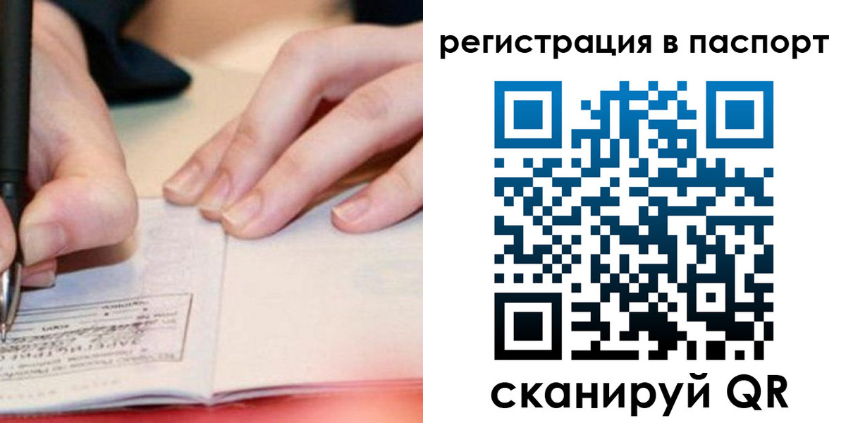 прописка регистрация в Стрежевом