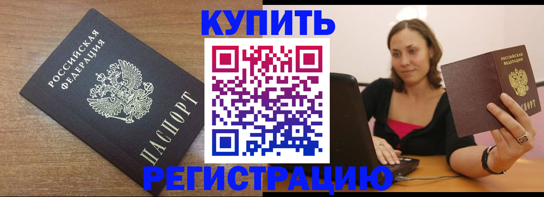 временная регистрация для всех в Стрежевом