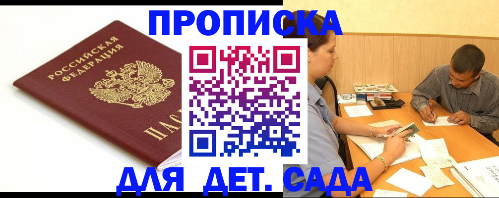 прописка в квартире в Стрежевом